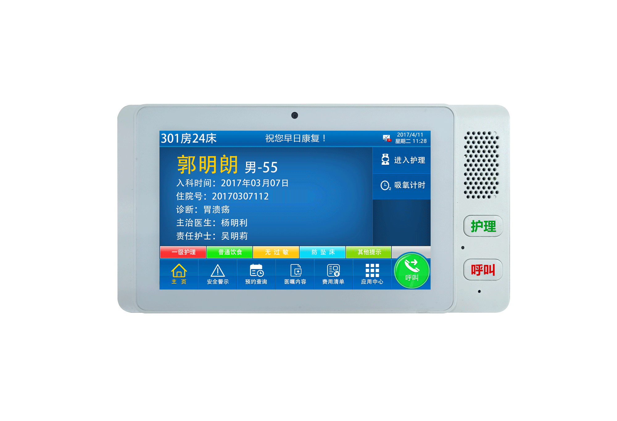 病床分機(jī) E6301A-SG107/H